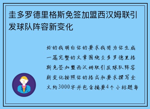 圭多罗德里格斯免签加盟西汉姆联引发球队阵容新变化