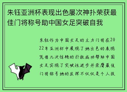 朱钰亚洲杯表现出色屡次神扑荣获最佳门将称号助中国女足突破自我